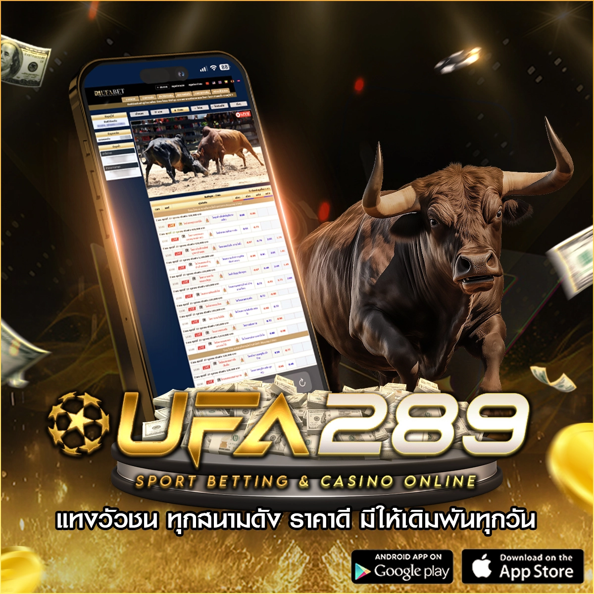 แทงวัวชนออนไลน์