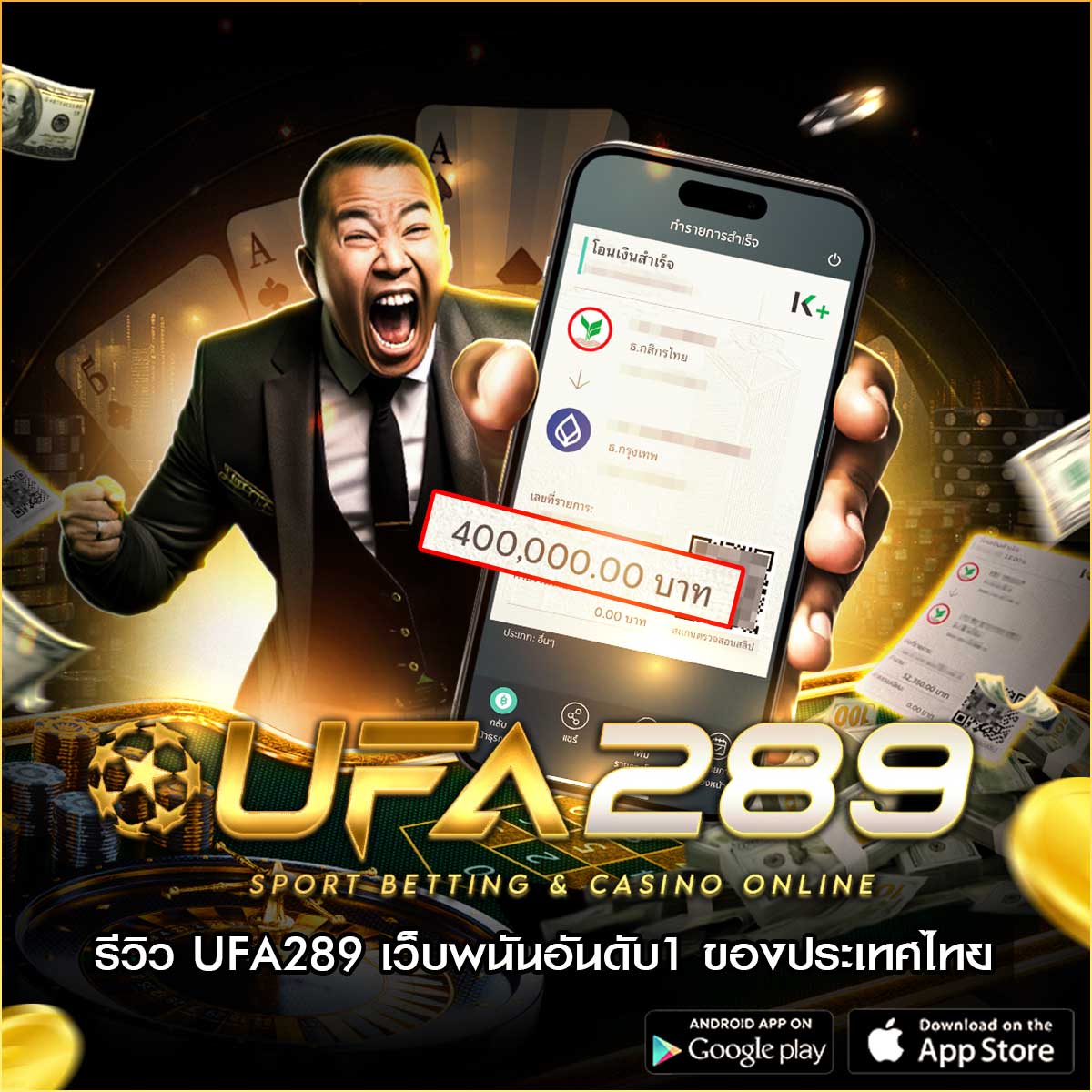 รีวิว ufa289