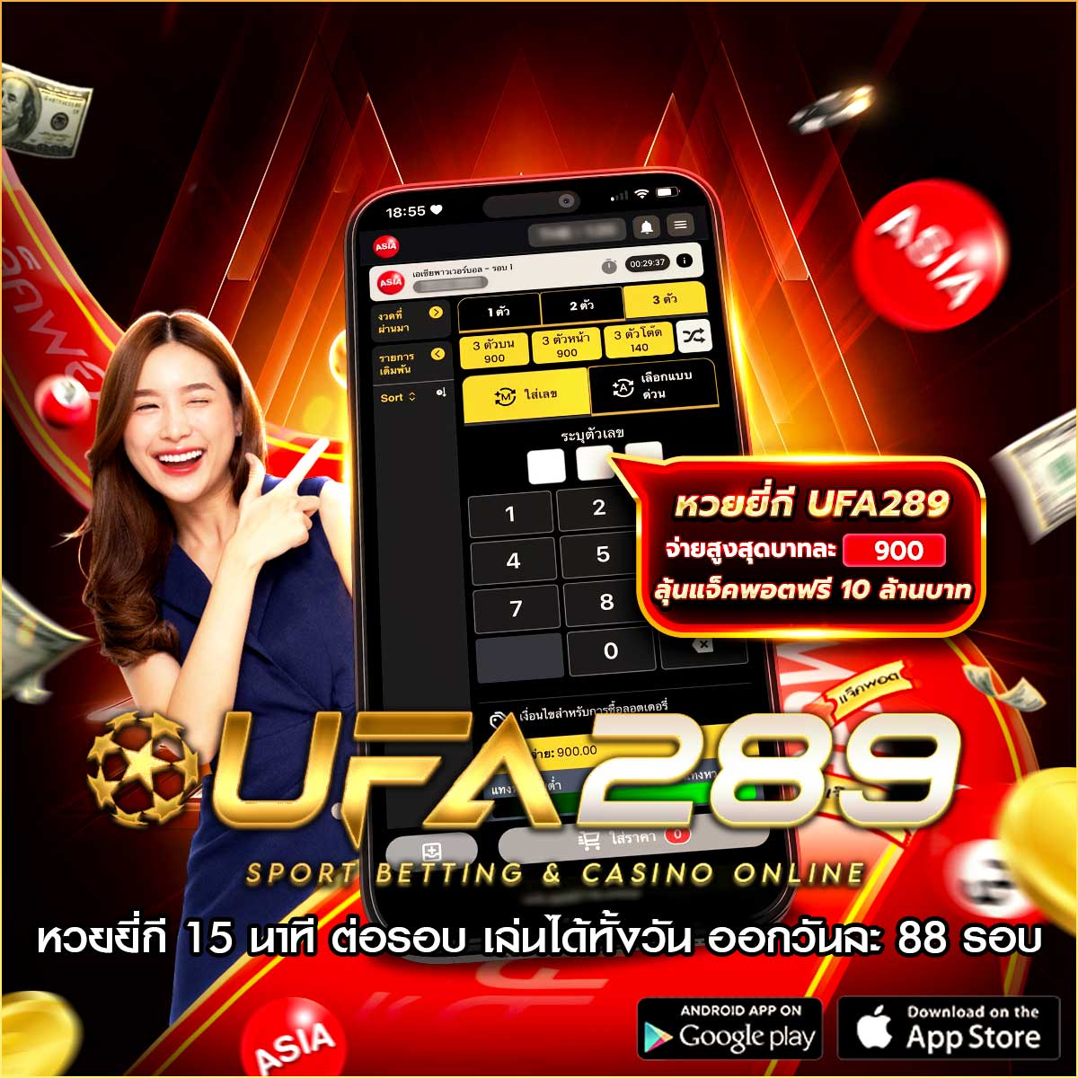 หวยยี่กี ufa289