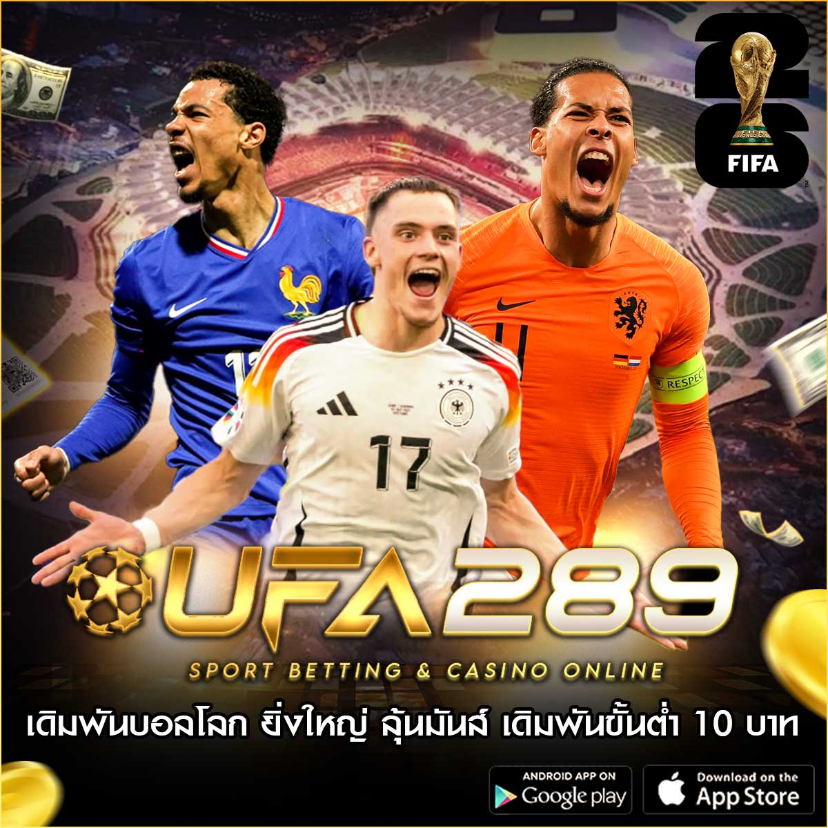 แทงบอลโลก